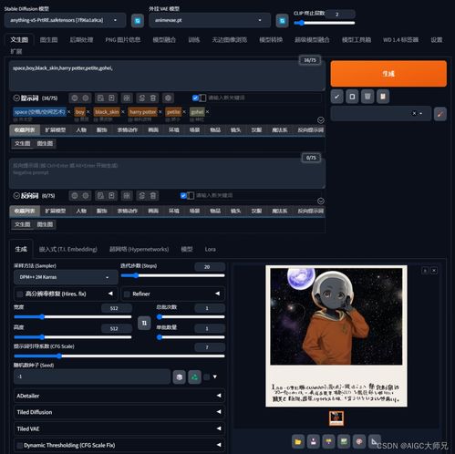 人工智能繪畫入門 Stable Diffusion保姆級教程